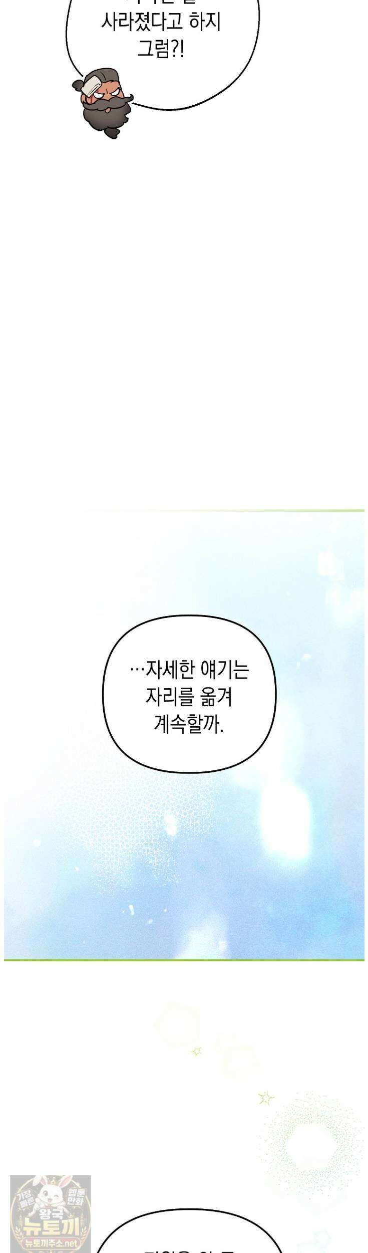 힘숨찐 어린이가 아빠를 찾습니다 37화 8