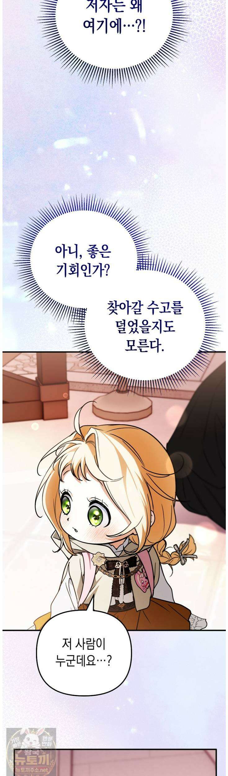 힘숨찐 어린이가 아빠를 찾습니다 37화 11