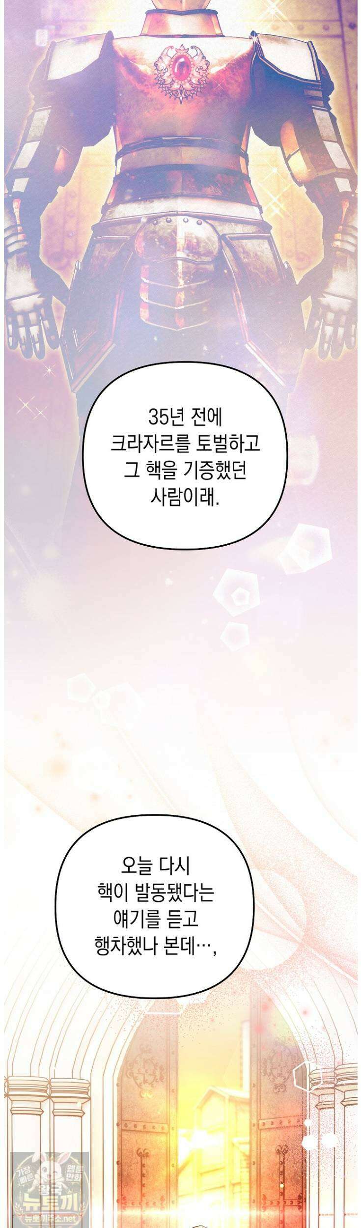 힘숨찐 어린이가 아빠를 찾습니다 37화 14