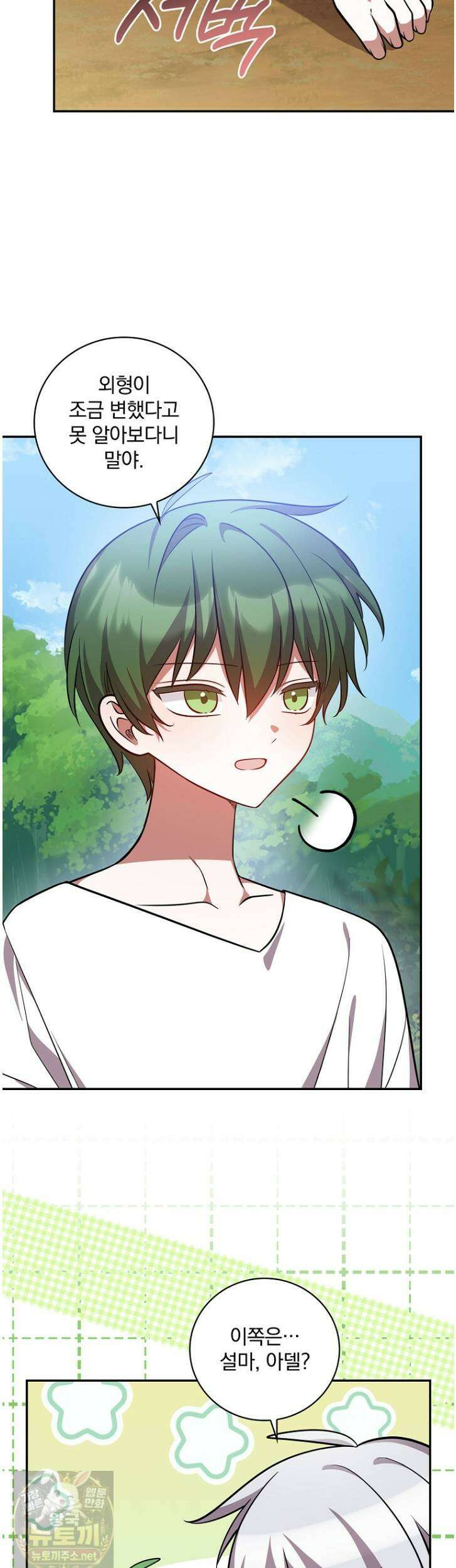 새 오빠를 반품하겠습니다 48화 4