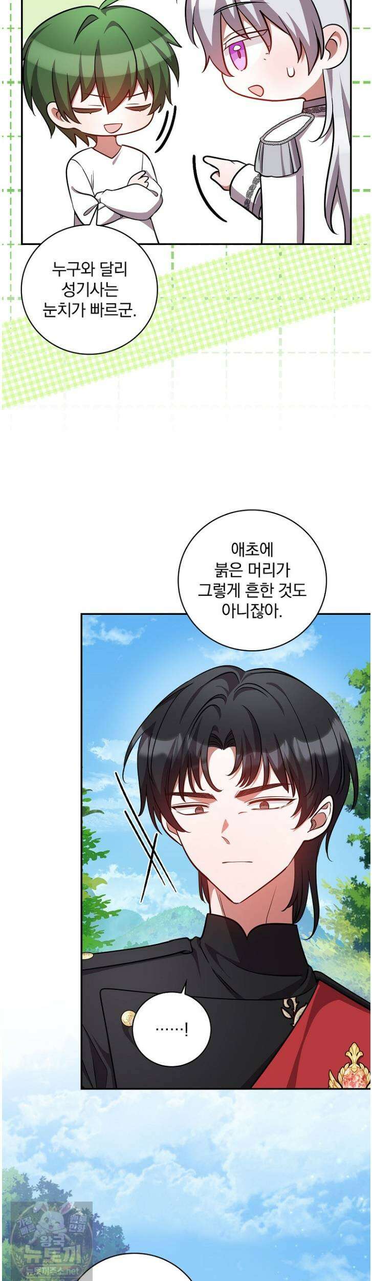 새 오빠를 반품하겠습니다 48화 5