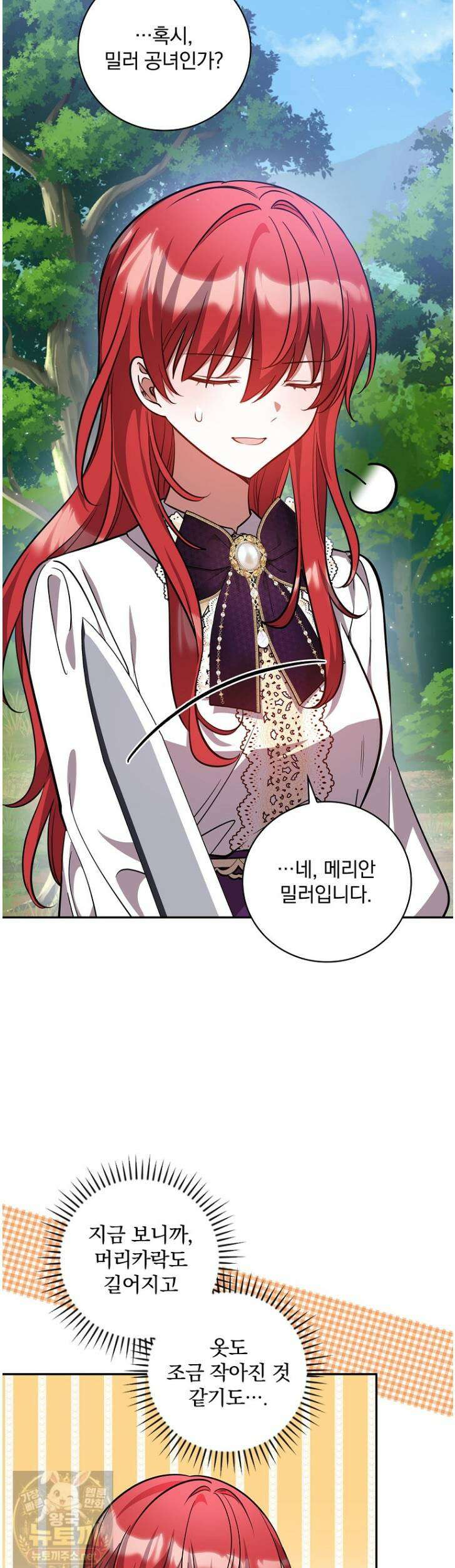 새 오빠를 반품하겠습니다 48화 6