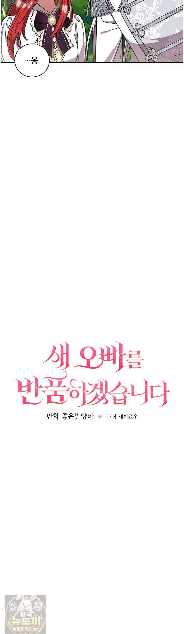 새 오빠를 반품하겠습니다 48화 11