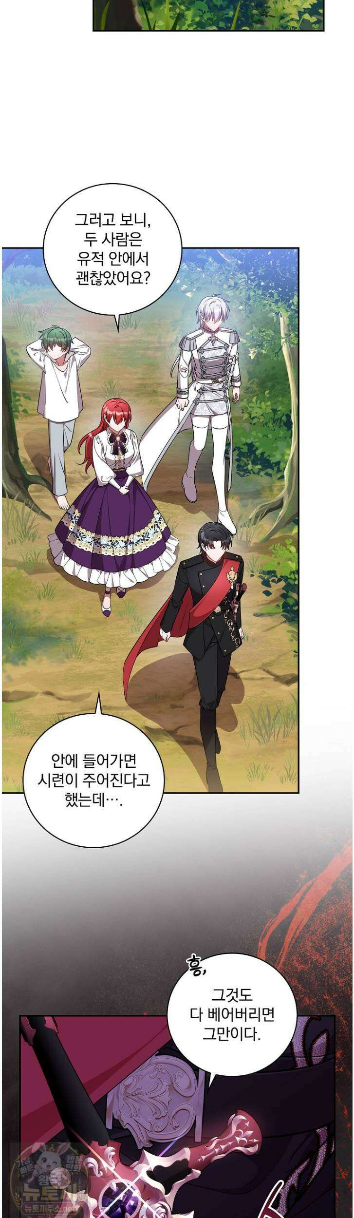 새 오빠를 반품하겠습니다 48화 13