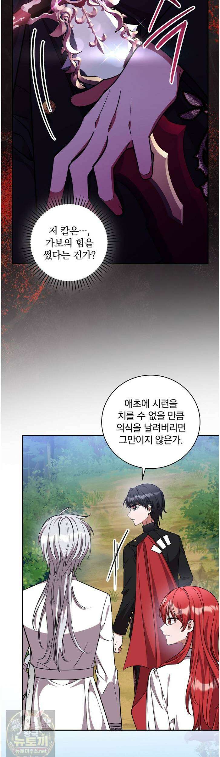 새 오빠를 반품하겠습니다 48화 14