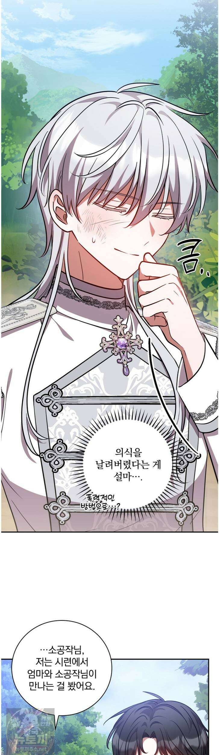 새 오빠를 반품하겠습니다 48화 15