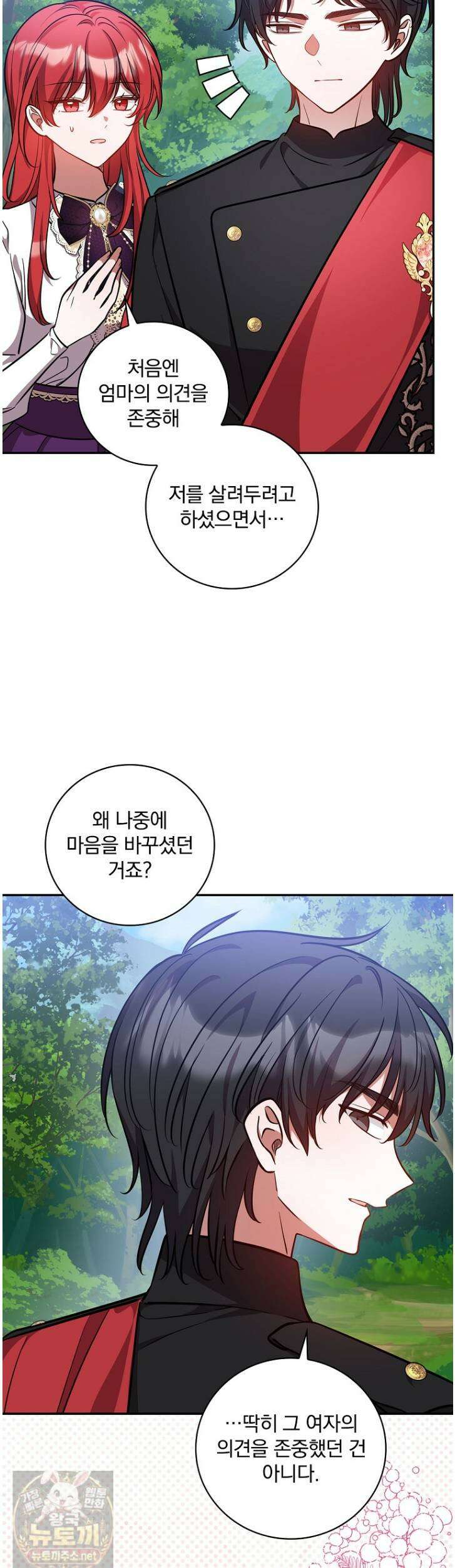 새 오빠를 반품하겠습니다 48화 16