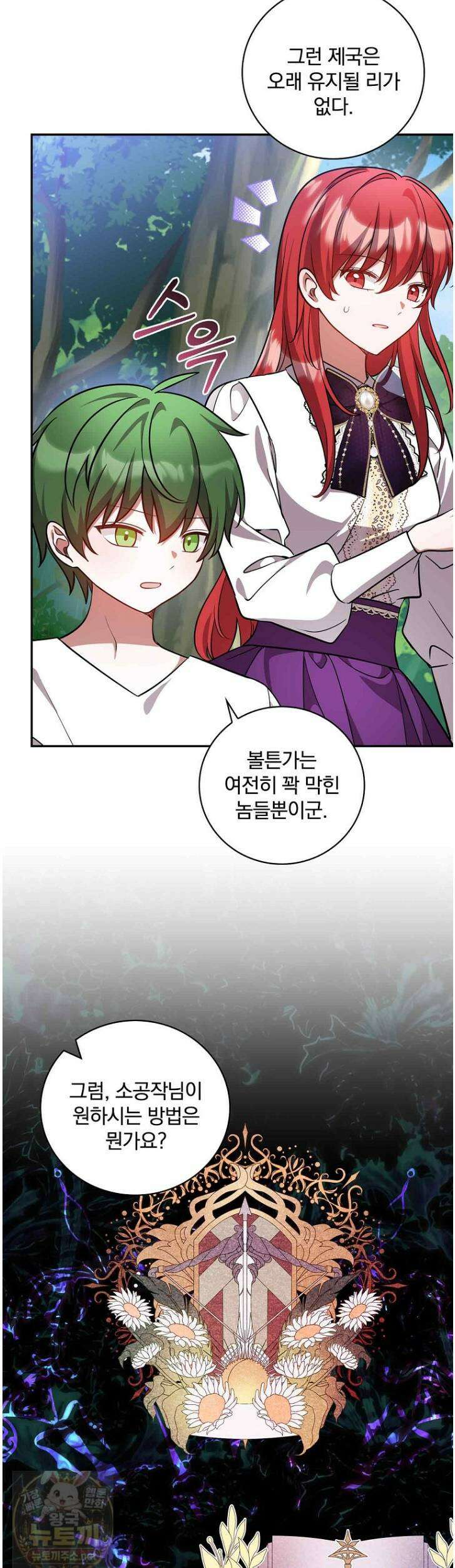 새 오빠를 반품하겠습니다 48화 20