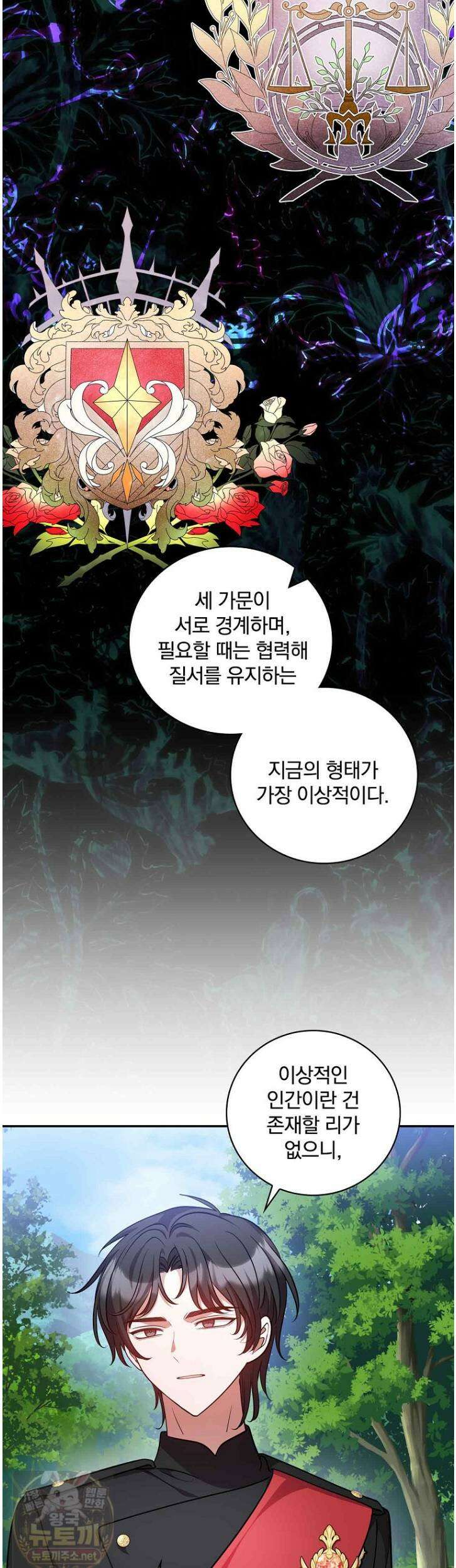 새 오빠를 반품하겠습니다 48화 21