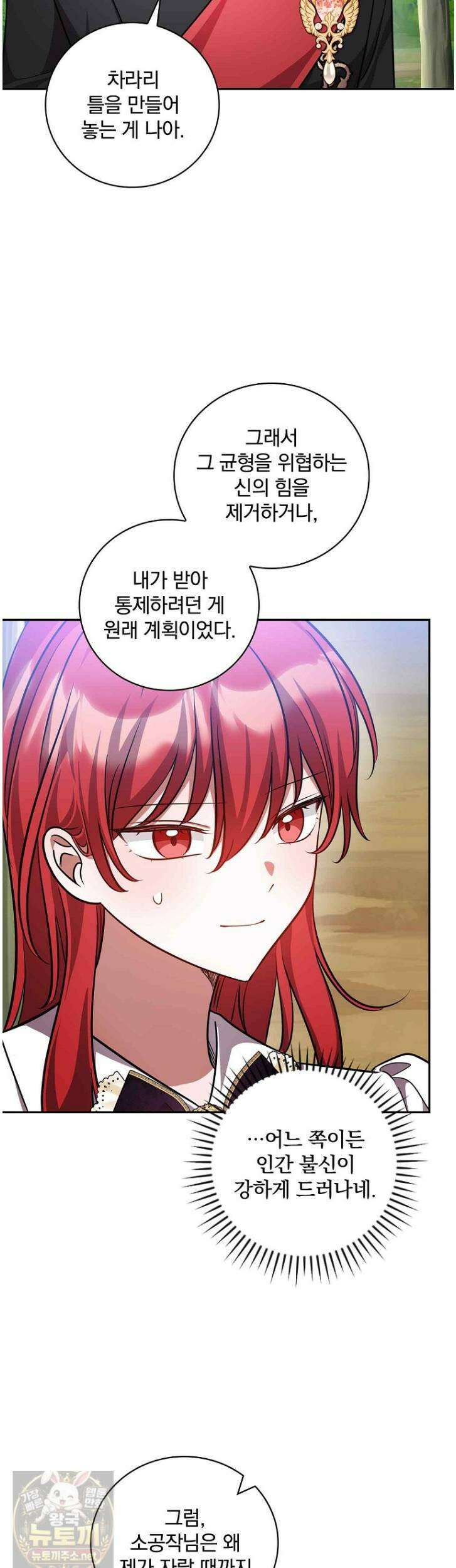 새 오빠를 반품하겠습니다 48화 22
