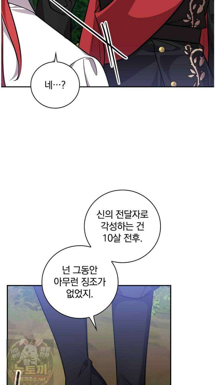 새 오빠를 반품하겠습니다 48화 24