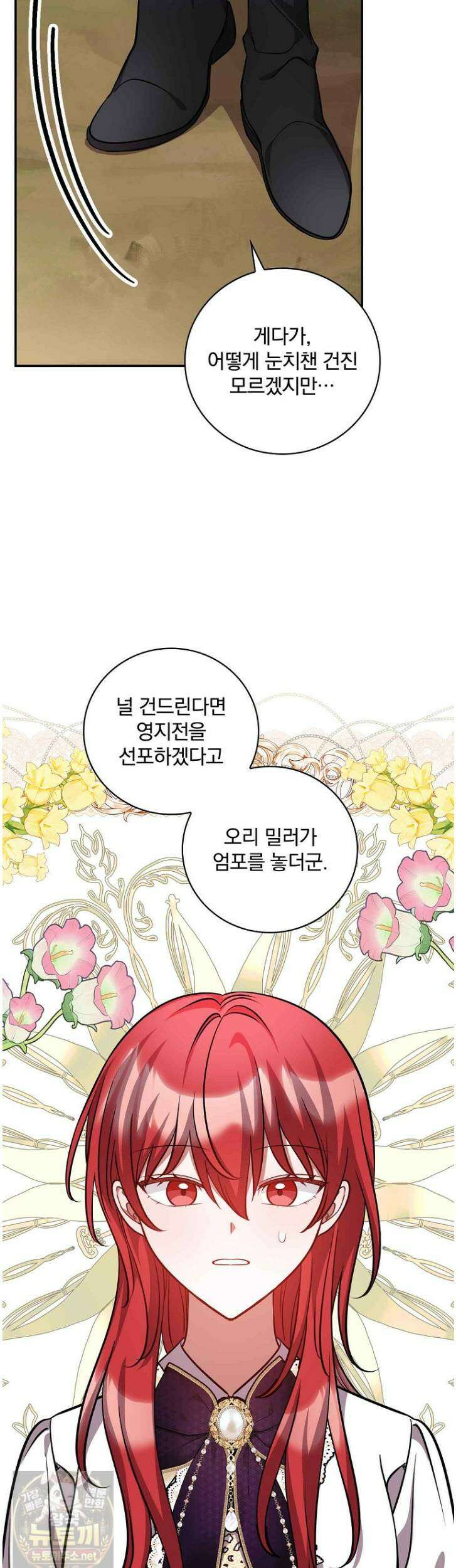 새 오빠를 반품하겠습니다 48화 25