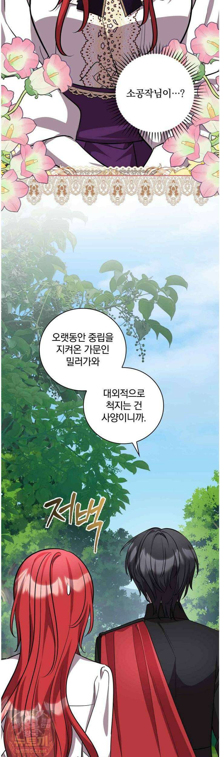 새 오빠를 반품하겠습니다 48화 26