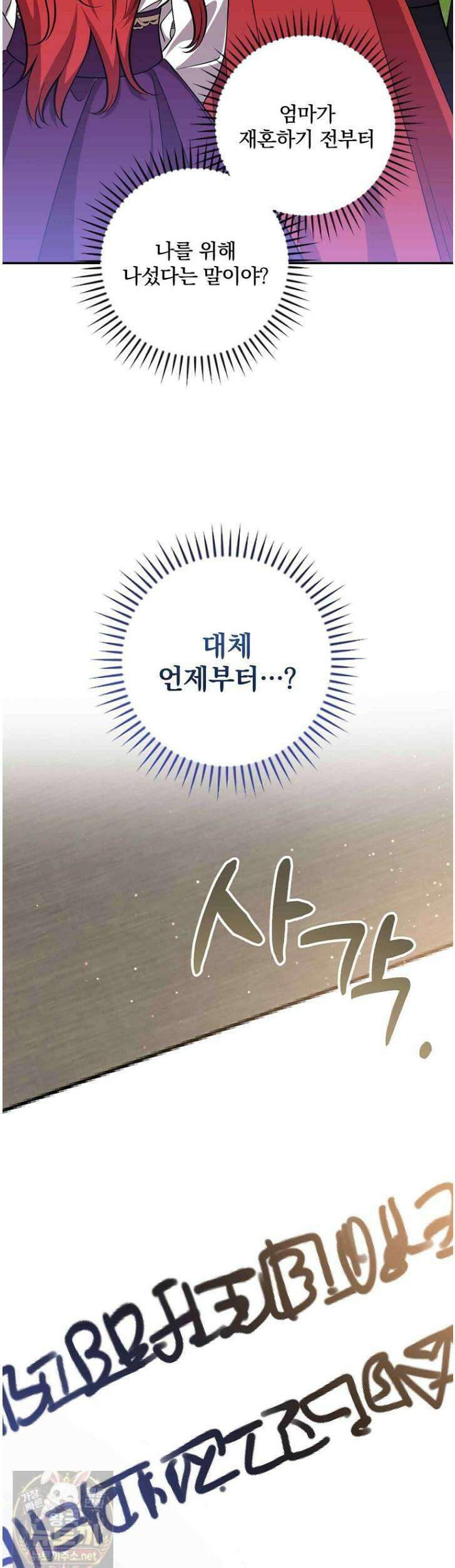 새 오빠를 반품하겠습니다 48화 27