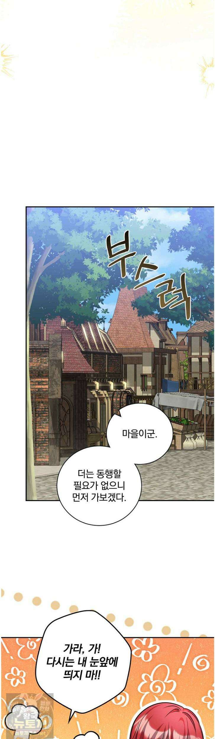 새 오빠를 반품하겠습니다 48화 29