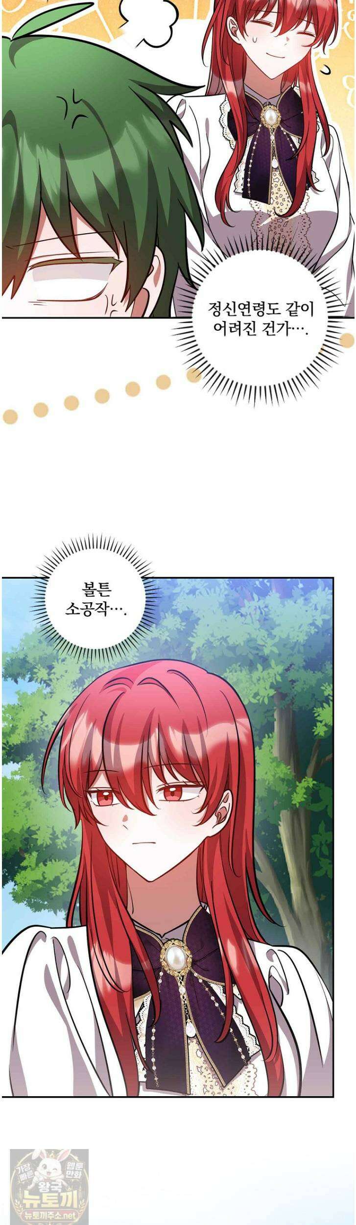 새 오빠를 반품하겠습니다 48화 30