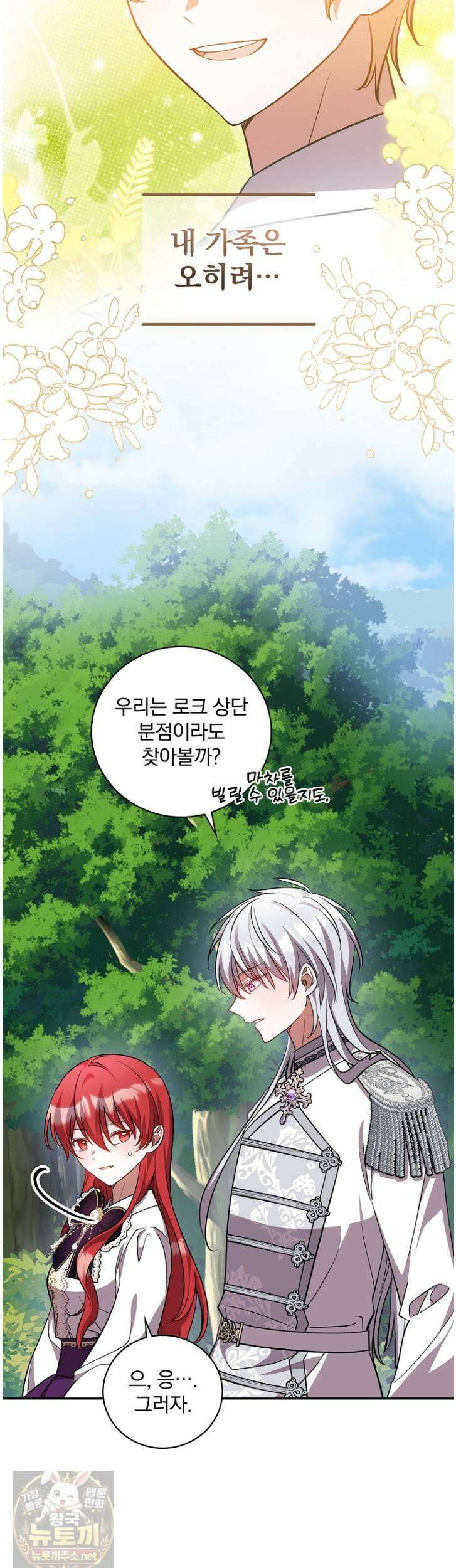 새 오빠를 반품하겠습니다 48화 32