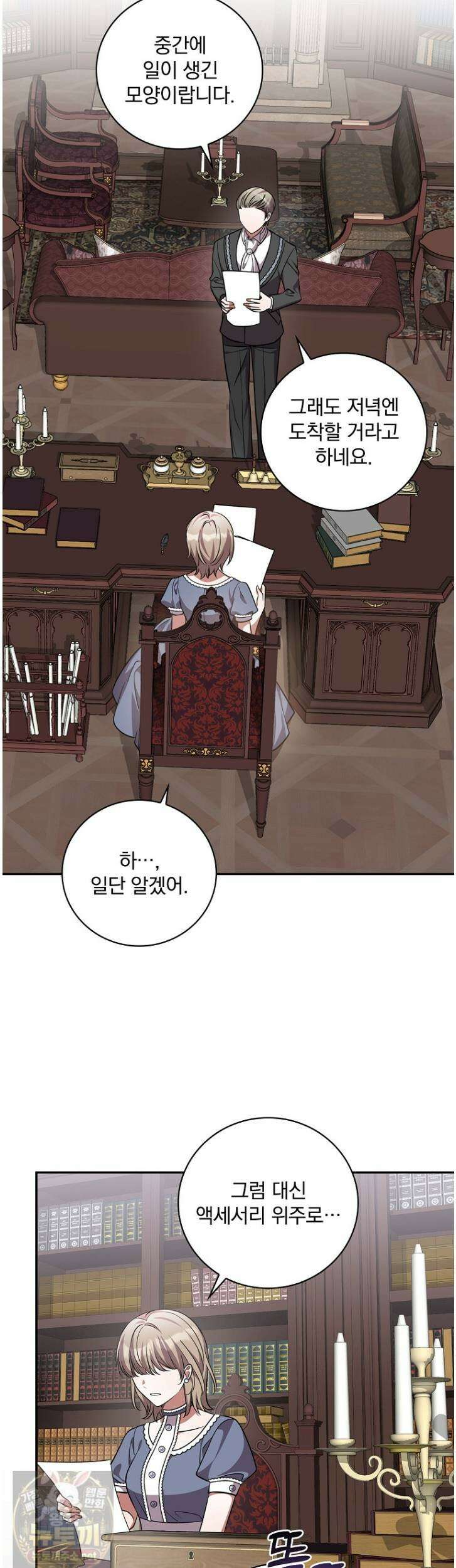 새 오빠를 반품하겠습니다 48화 34