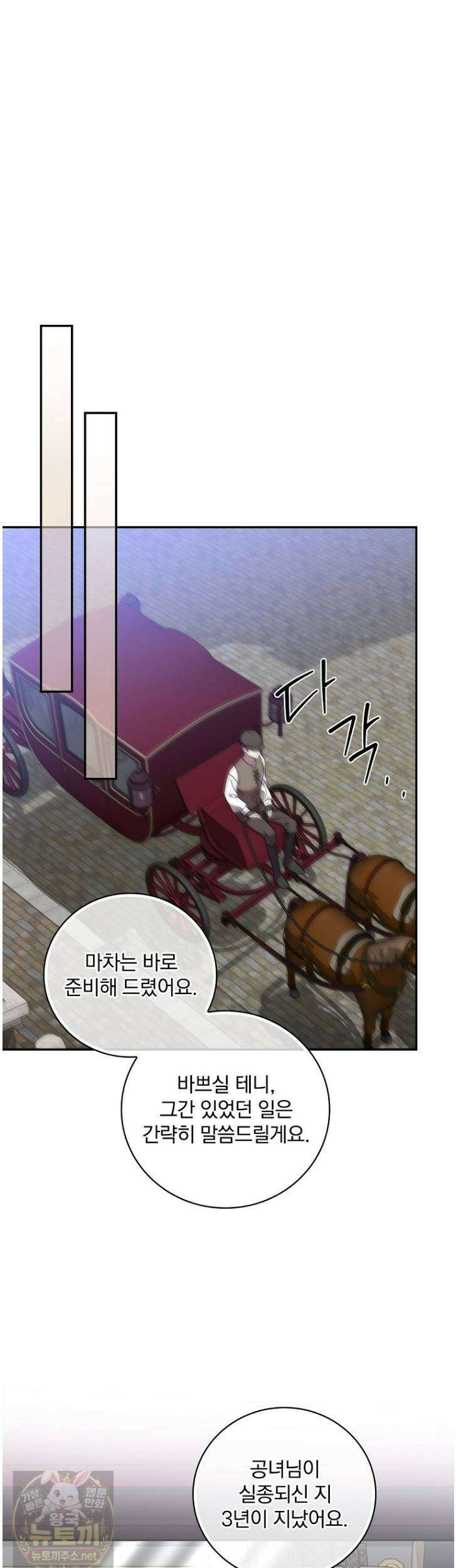 새 오빠를 반품하겠습니다 48화 41