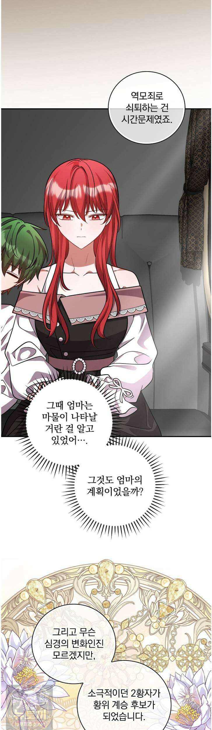 새 오빠를 반품하겠습니다 48화 43