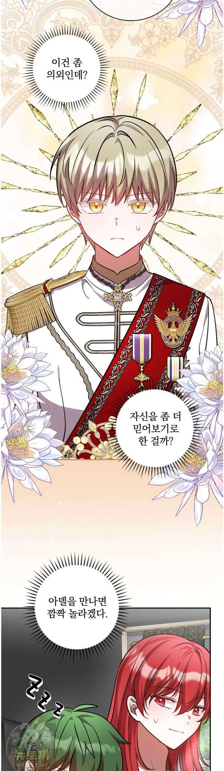 새 오빠를 반품하겠습니다 48화 44