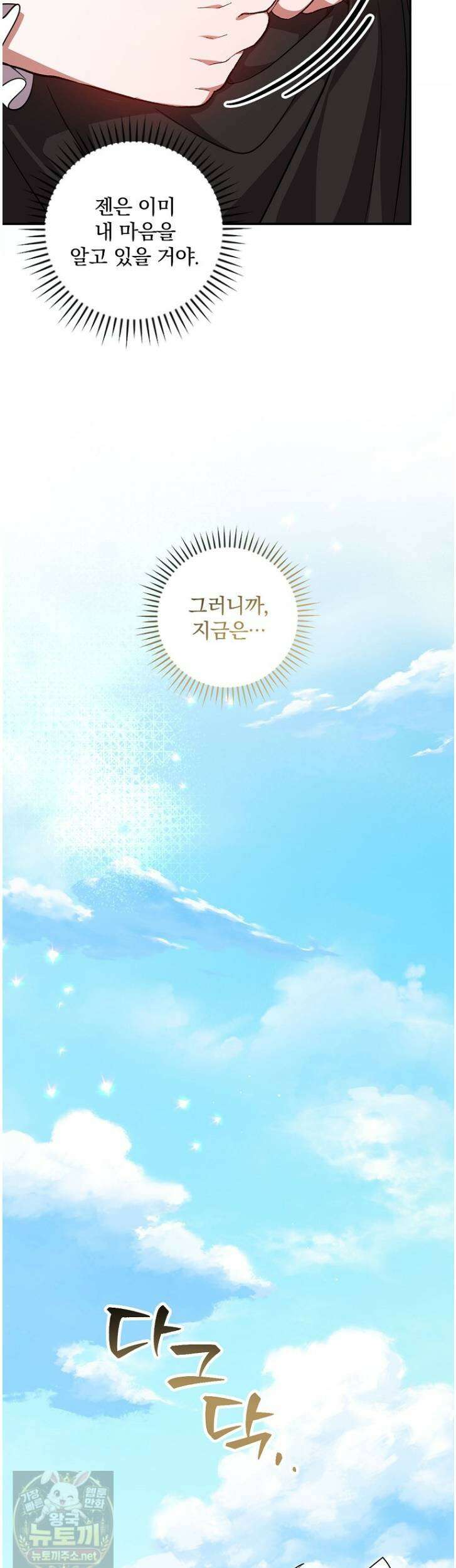 새 오빠를 반품하겠습니다 48화 47