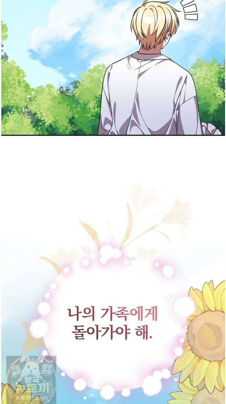 새 오빠를 반품하겠습니다 48화 48