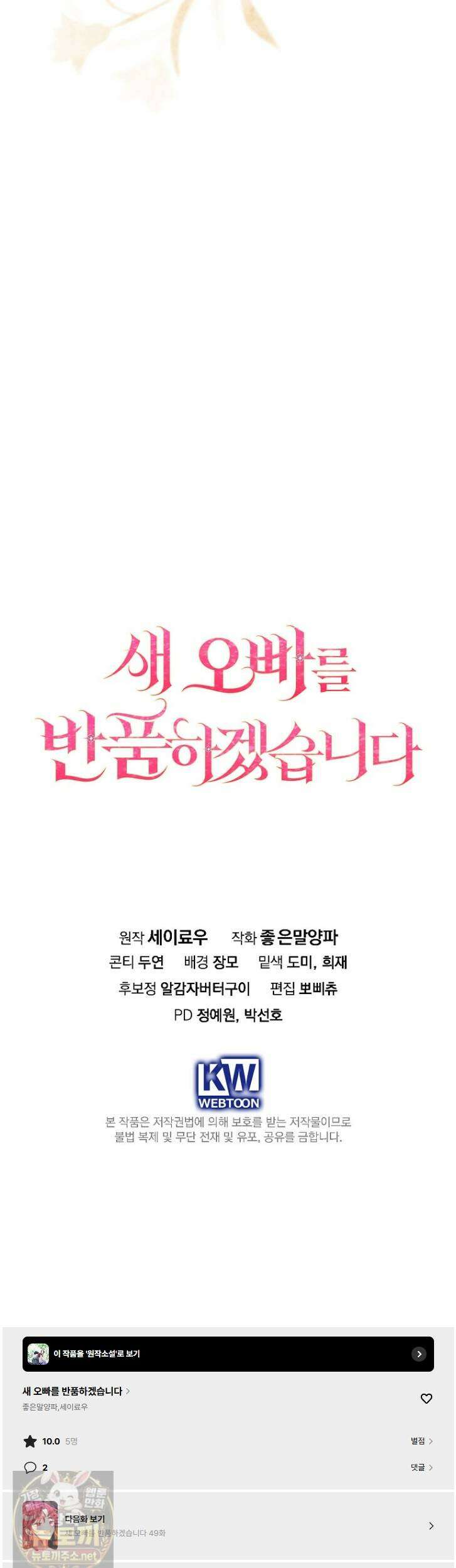 새 오빠를 반품하겠습니다 48화 50
