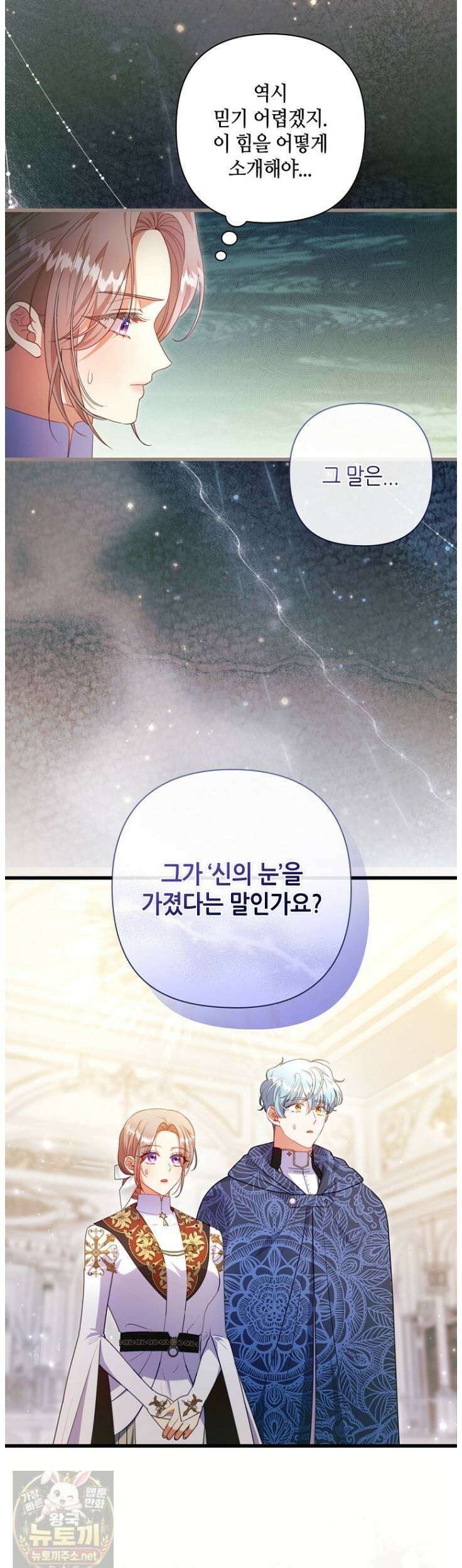병약한 남주를 꼬셔버렸다 113화 2