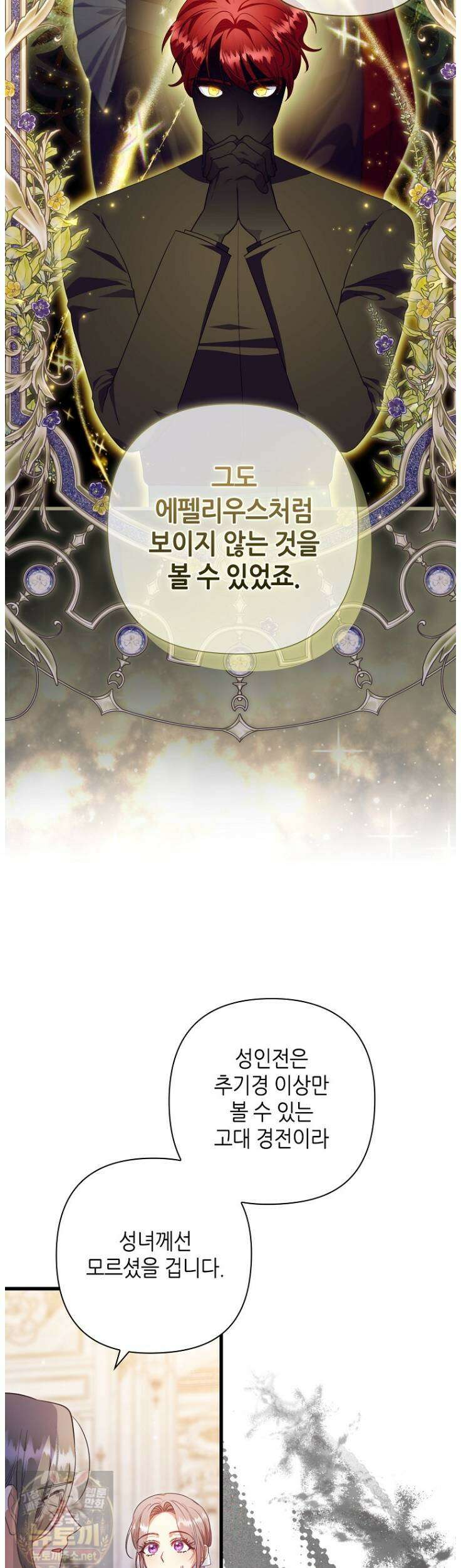 병약한 남주를 꼬셔버렸다 113화 6