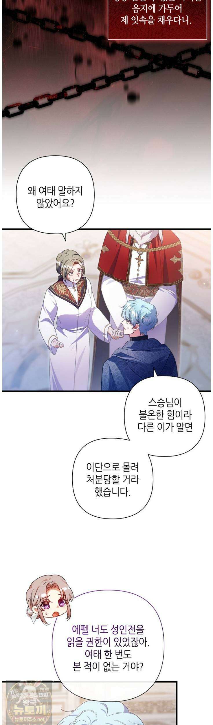 병약한 남주를 꼬셔버렸다 113화 8