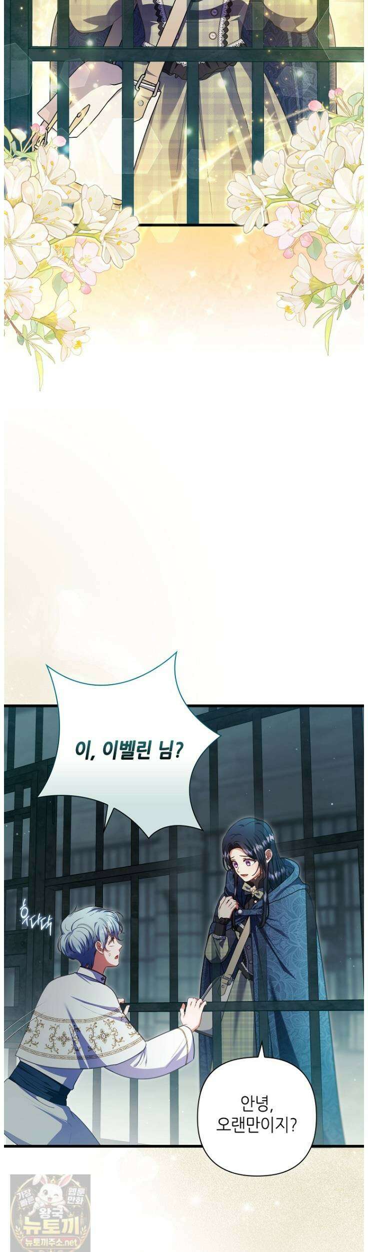 병약한 남주를 꼬셔버렸다 118화 5