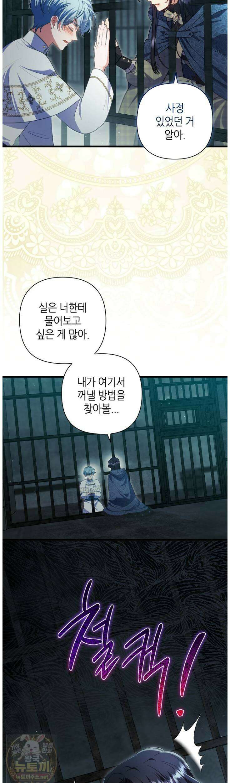 병약한 남주를 꼬셔버렸다 118화 8