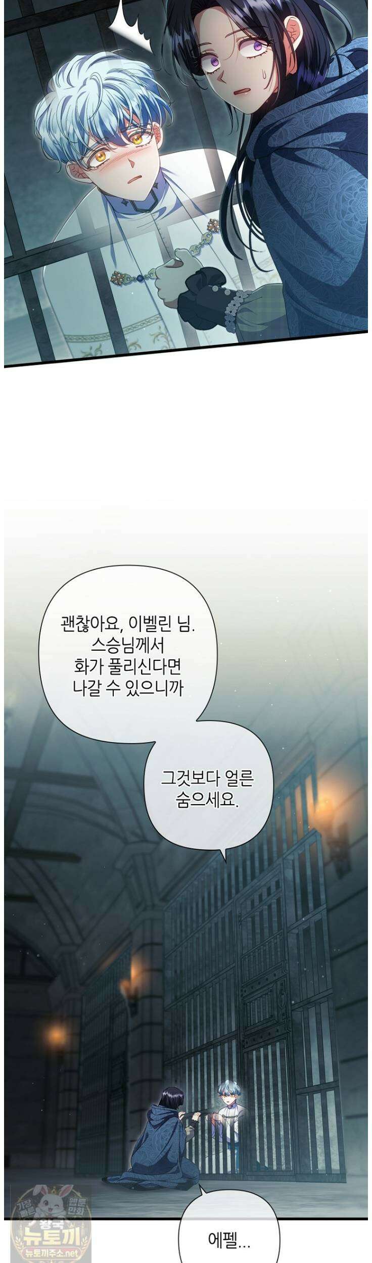 병약한 남주를 꼬셔버렸다 118화 9