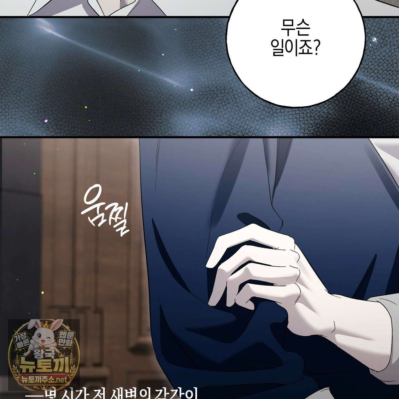 에보니 캐슬 37화 3