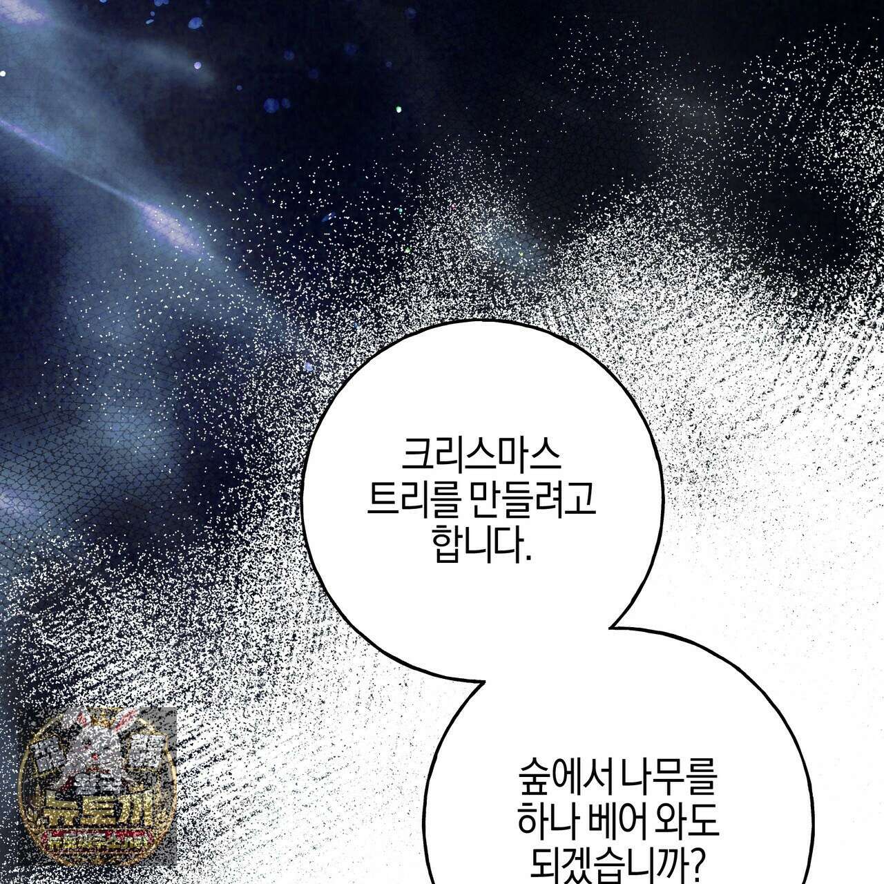 에보니 캐슬 37화 5