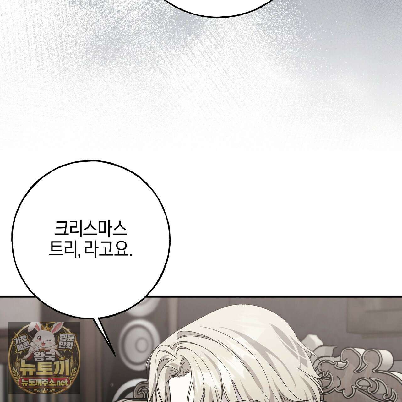 에보니 캐슬 37화 8