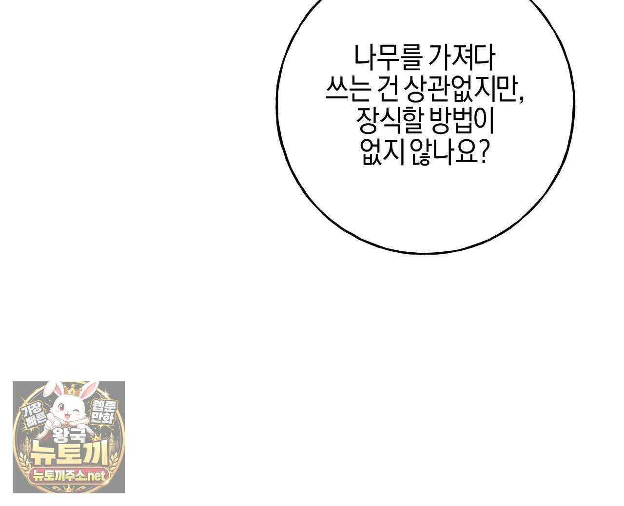 에보니 캐슬 37화 10