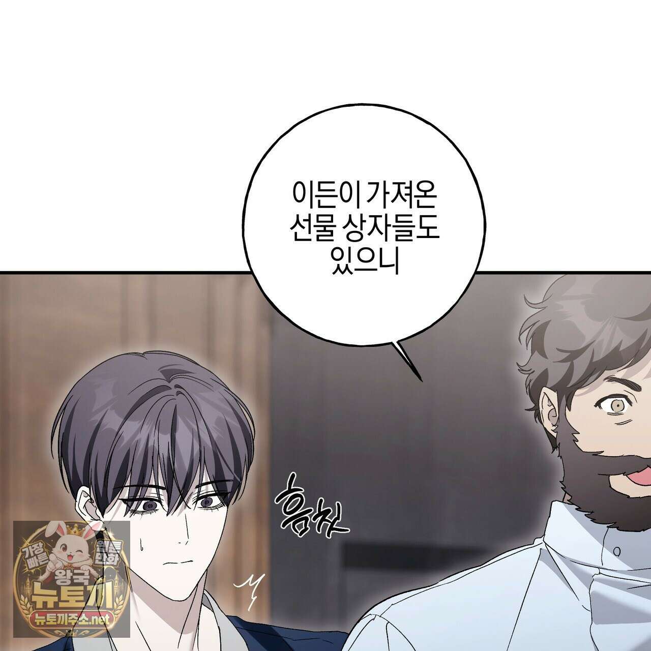 에보니 캐슬 37화 13