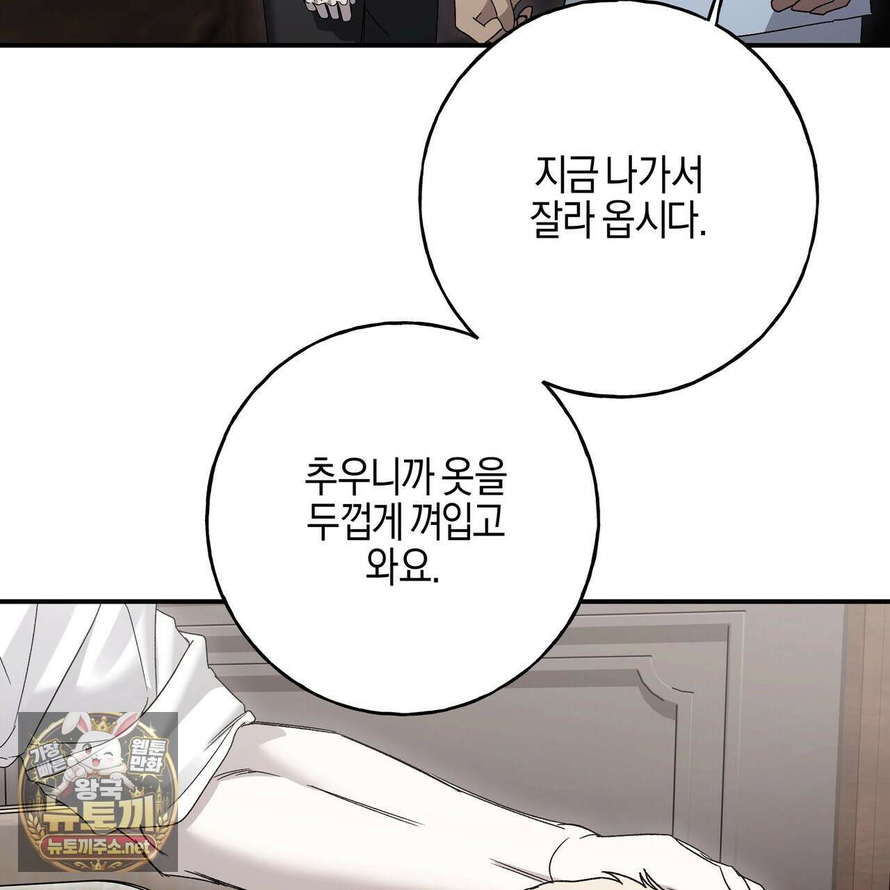 에보니 캐슬 37화 24