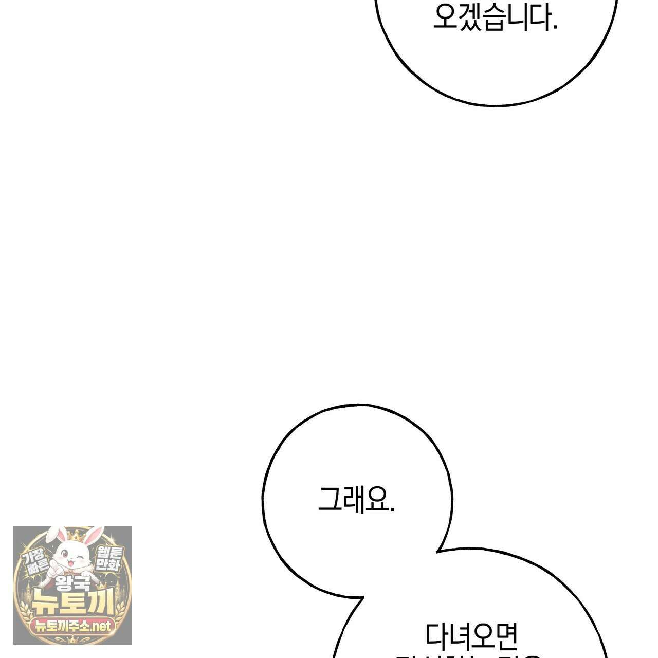 에보니 캐슬 37화 32