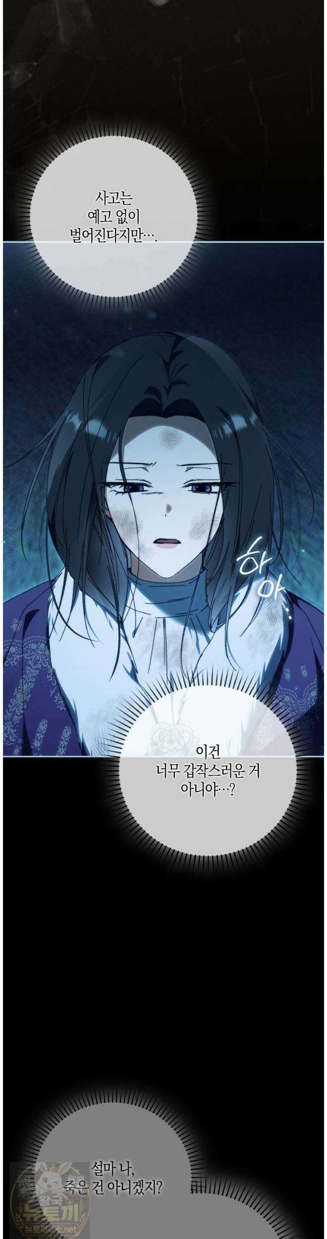 남편이 최애인데 이혼당할 것 같다 39화 4