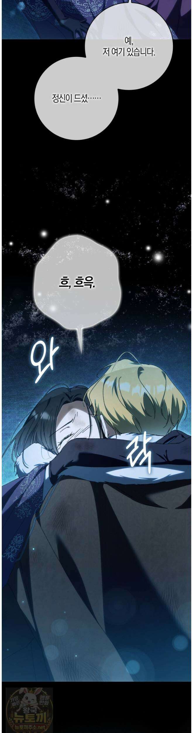남편이 최애인데 이혼당할 것 같다 39화 8