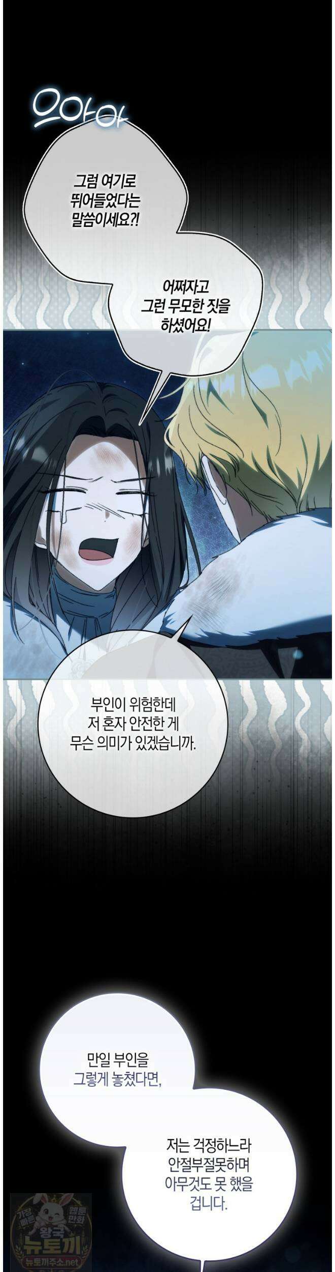 남편이 최애인데 이혼당할 것 같다 39화 11