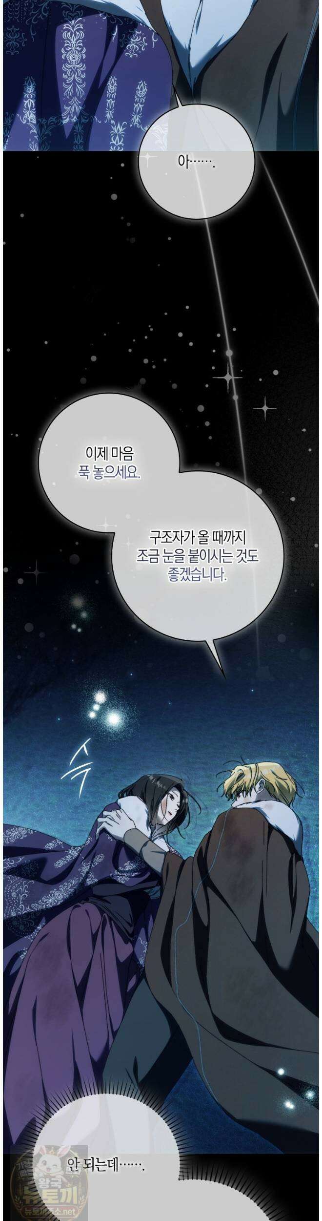 남편이 최애인데 이혼당할 것 같다 39화 17