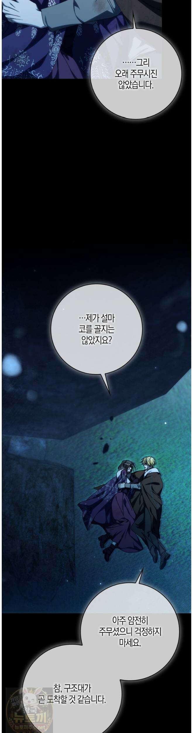 남편이 최애인데 이혼당할 것 같다 39화 23