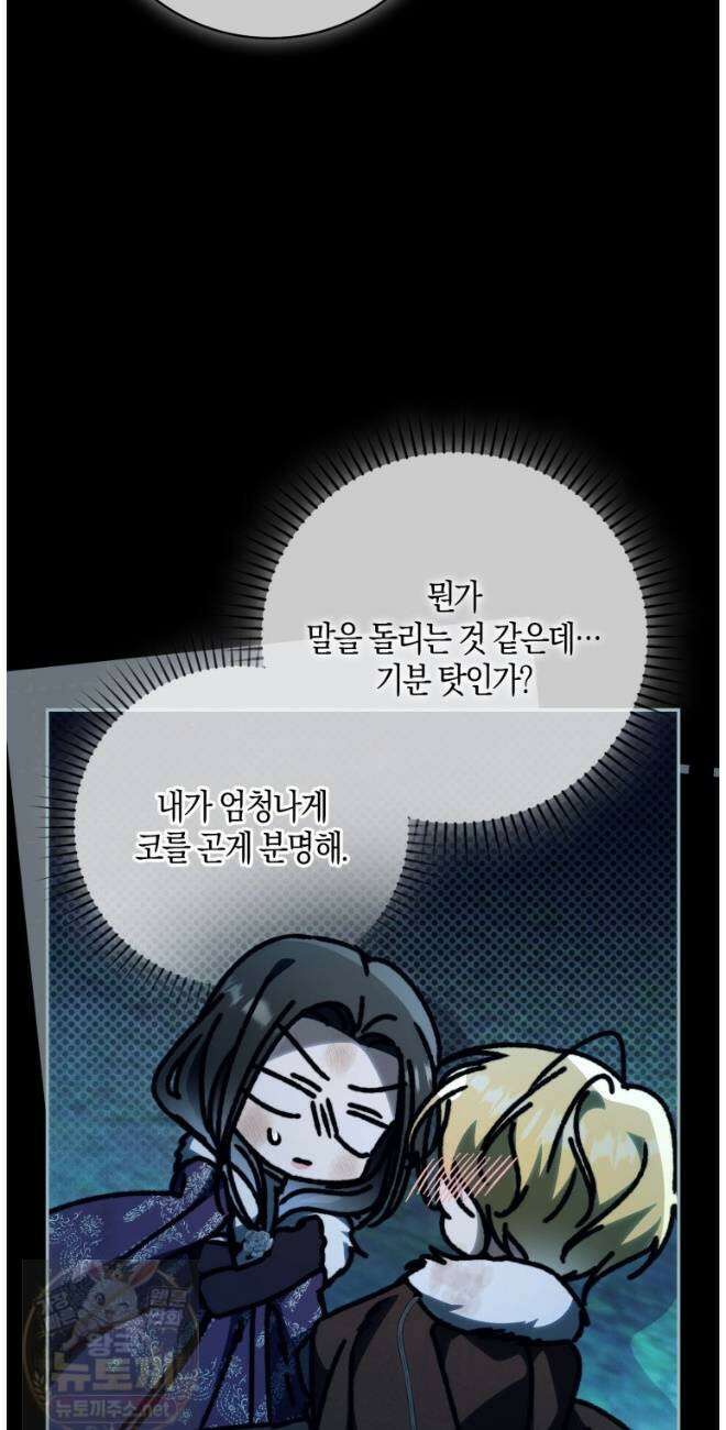 남편이 최애인데 이혼당할 것 같다 39화 24
