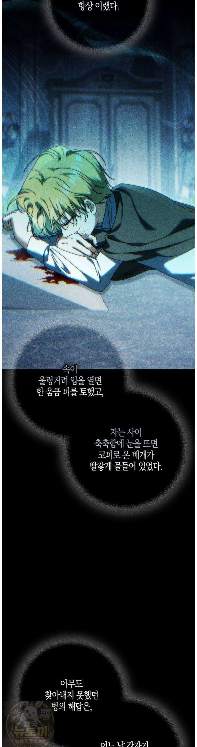 남편이 최애인데 이혼당할 것 같다 39화 33