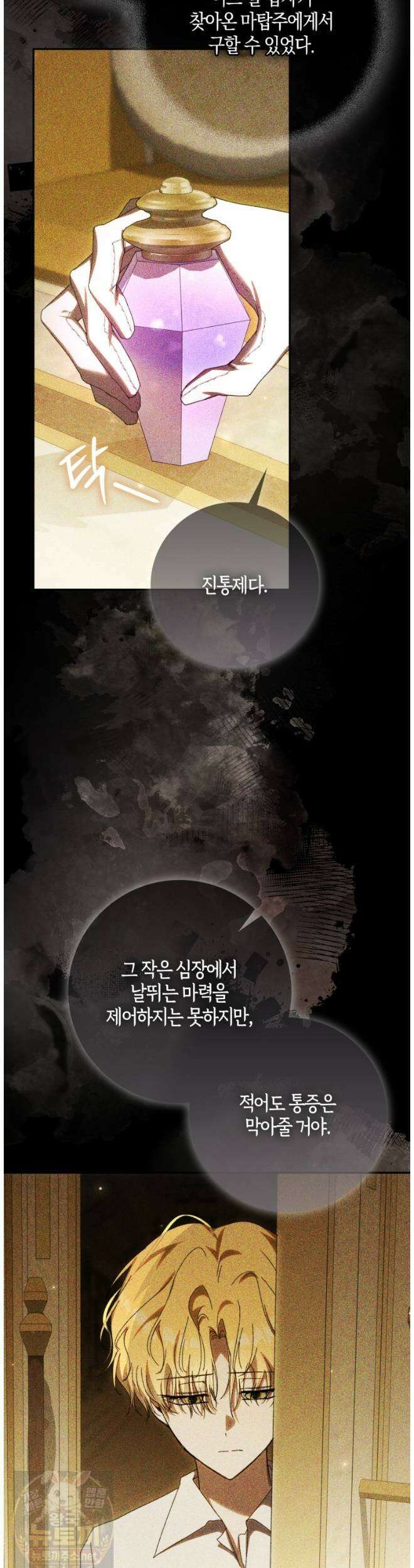 남편이 최애인데 이혼당할 것 같다 39화 34