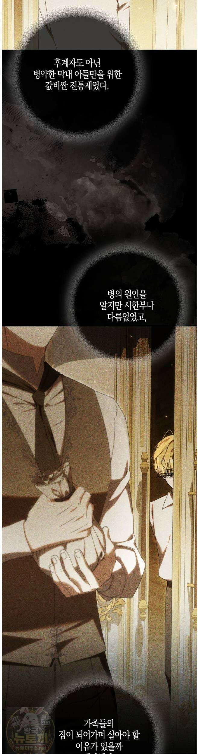 남편이 최애인데 이혼당할 것 같다 39화 35